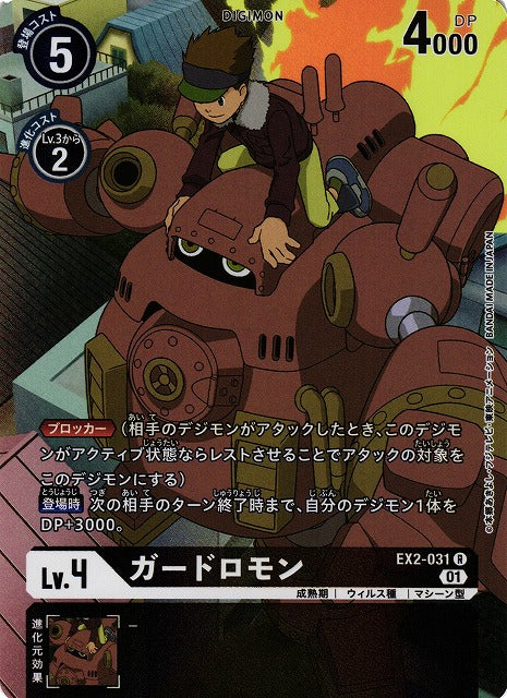 Guardromon EX2-031 Parallel R