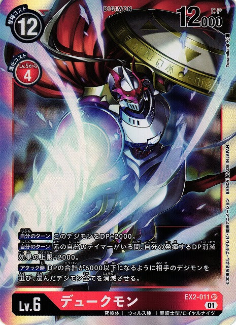 Gallantmon EX2-011 SR