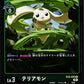 Terriermon EX2-025 R