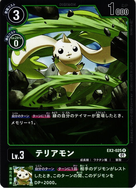 Terriermon EX2-025 R