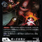 Guardromon EX2-031 R