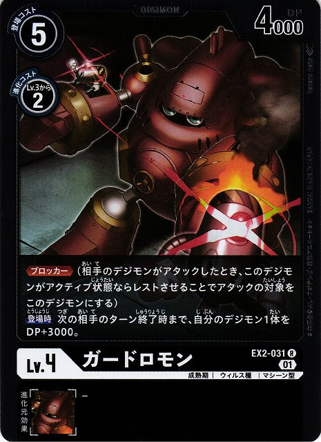 Guardromon EX2-031 R