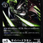 Cyberdramon EX2-035 R