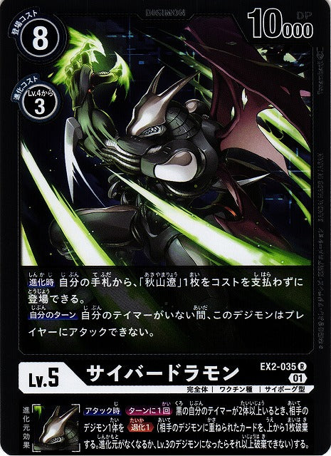 Cyberdramon EX2-035 R