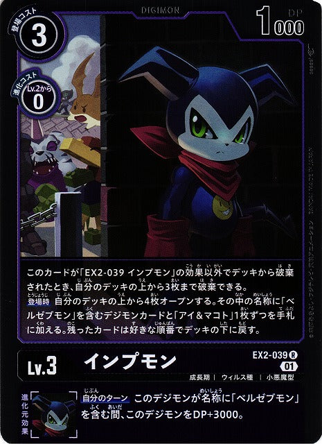 Impmon EX2-039 R