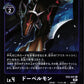 Dobermon EX2-041 R