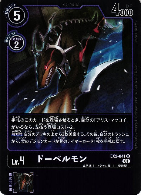 Dobermon EX2-041 R