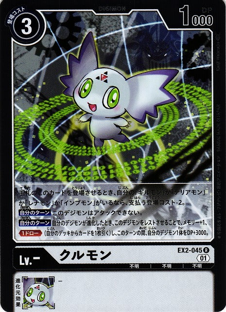 Calumon EX2-045 R