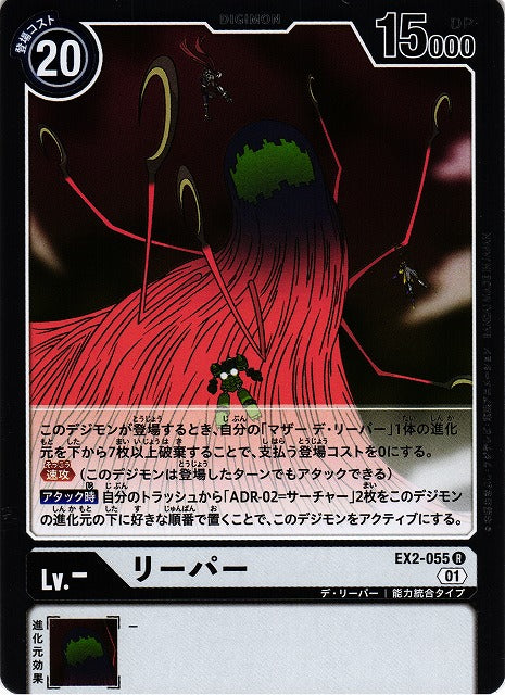 Reaper EX2-055 R
