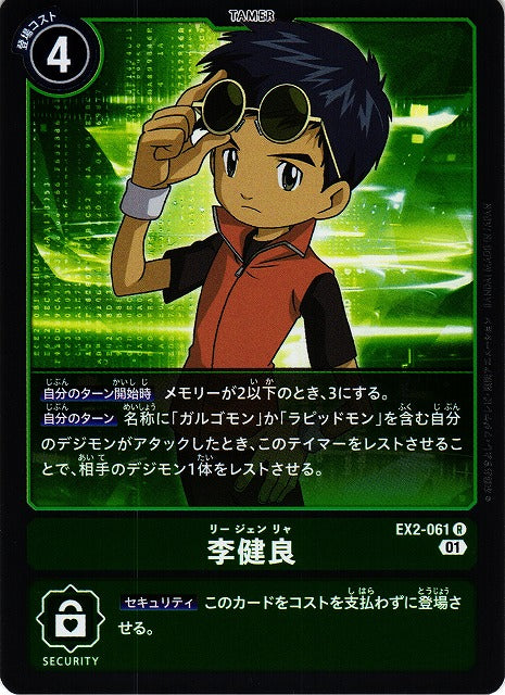 Henry Wong EX2-061 R
