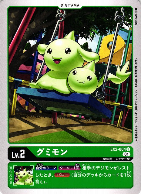 Gummymon EX2-004 U