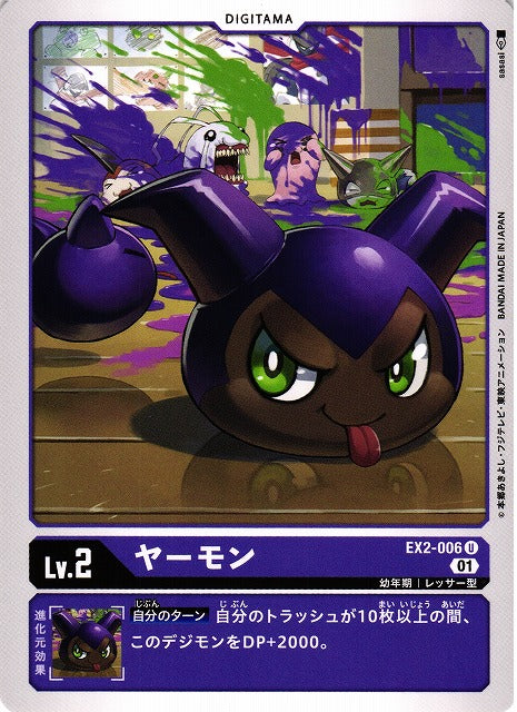 Yaamon EX2-006 U