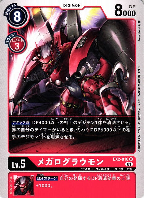 WarGrowlmon EX2-010 U
