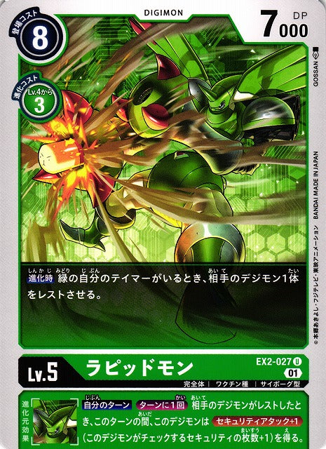 Rapidmon EX2-027 U