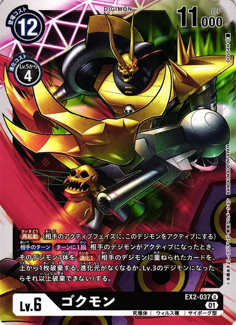 Reapermon EX2-037 U
