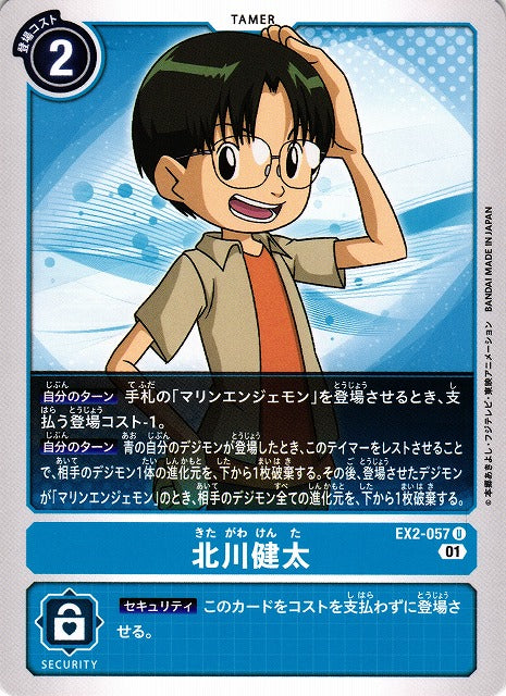 Kenta Kitagawa EX2-057 U
