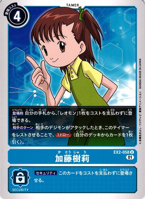 Jeri Kato EX2-058 U