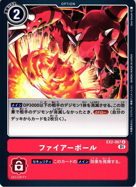 Fire Ball EX2-067 U