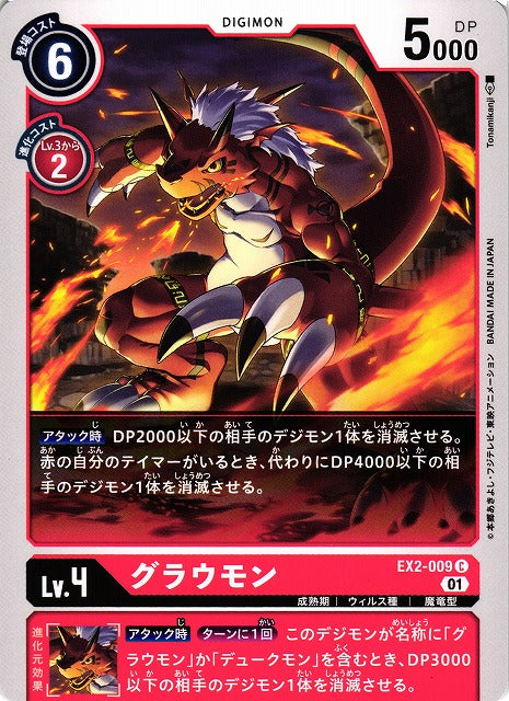 Growlmon EX2-009 C