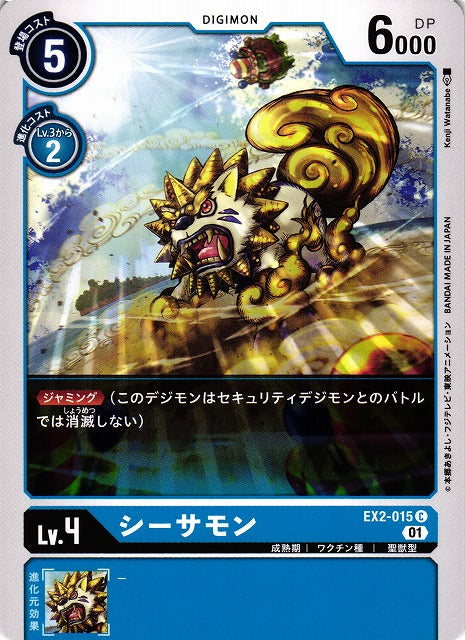 Seasarmon EX2-015 C