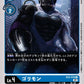 Gorillamon EX2-016 C