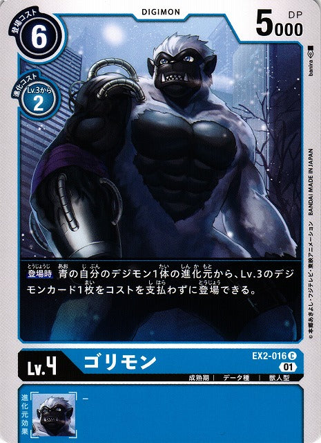 Gorillamon EX2-016 C