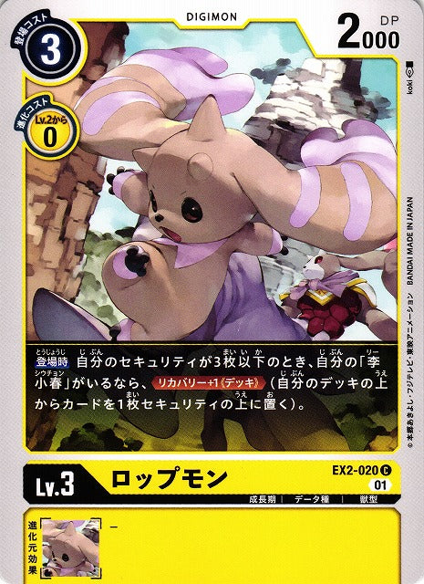 Lopmon EX2-020 C