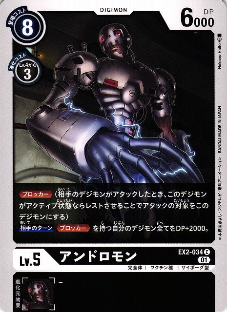 Andromon EX2-034 C