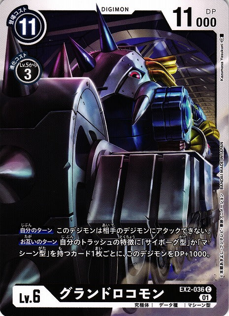 GroundLocomon EX2-036 C