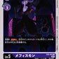 Mephistomon EX2-042 C