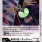 ADR-02 Searcher EX2-046 C