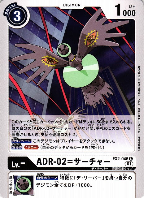 ADR-02 Searcher EX2-046 C