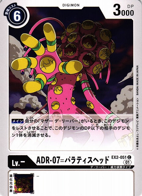 ADR-07 Palates Head EX2-051 C