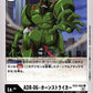 ADR-06 Horn Striker EX2-052 C