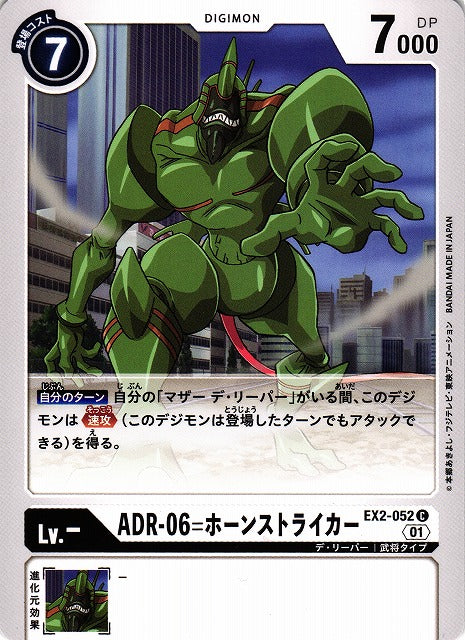 ADR-06 Horn Striker EX2-052 C