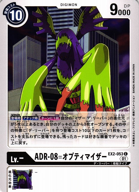 ADR-08 Optimizer EX2-053 C