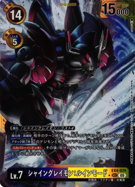 ShineGreymon: Ruin Mode EX4-074 ★ SEC