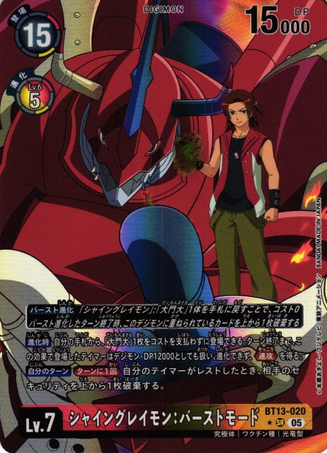 ShineGreymon: Burst Mode BT13-020 ★ SR