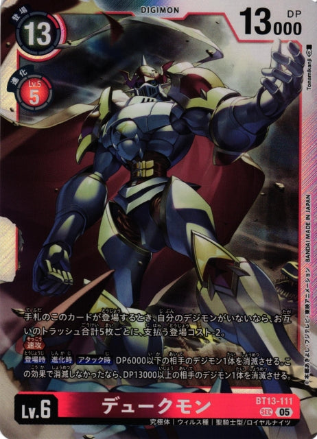 Gallantmon BT13-111 SEC