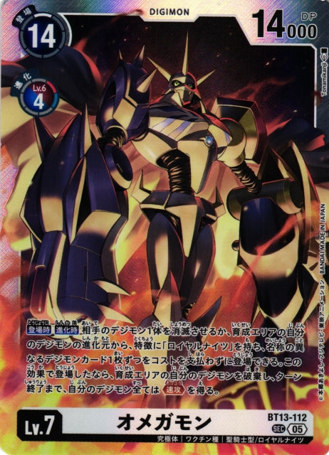 Omnimon BT13-112 SEC