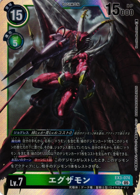 Examon EX3-074 SEC