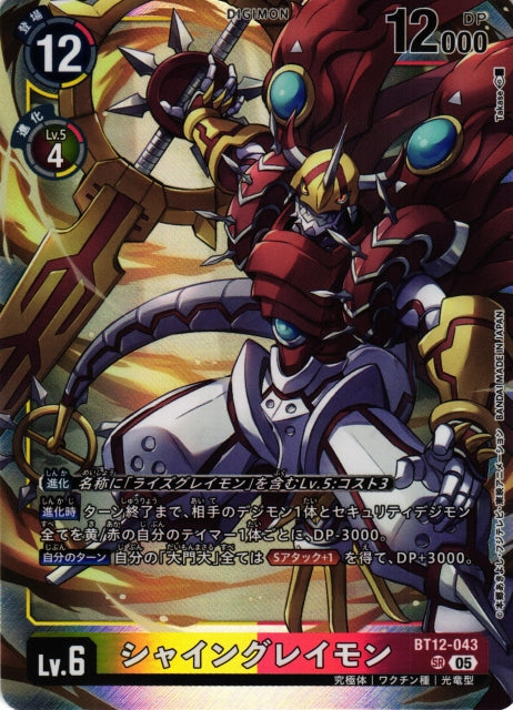 ShineGreymon BT12-043 SR