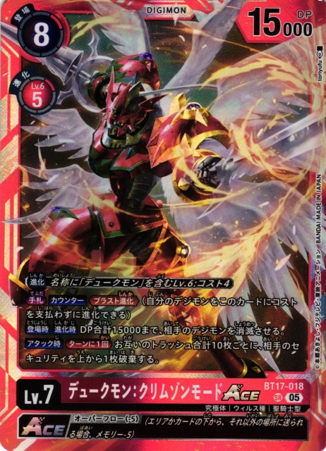 Gallantmon: Crimson Mode ACE BT17-018 SR