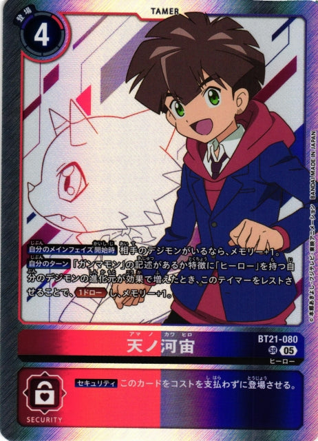 Hiro Amanokawa BT21-080 SR