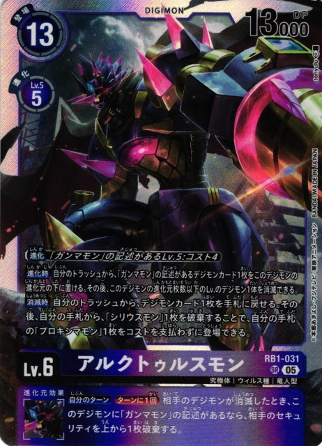 Arcturusmon RB1-031 SR