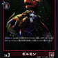 Guilmon ST7-03 SR