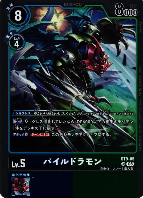 Paildramon ST9-05 SR