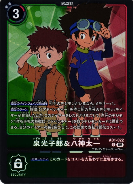 Izzy Izumi & Tai Kamiya AD1-022 R