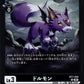 Dorumon BT7-056 R