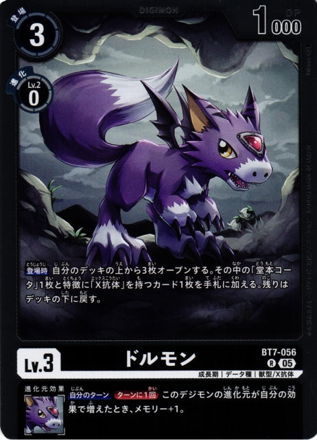 Dorumon BT7-056 R